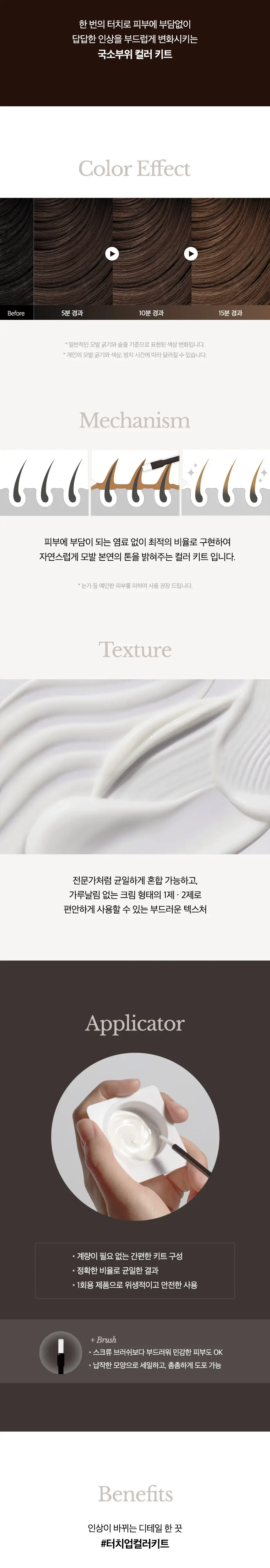 [염색입문템] 어네이즈 셀프 터치 업 컬러 키트 B01 브라운 상세페이지 3